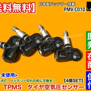 在庫/保証【送料無料】レクサス NX200t NX300h【新品 TPMS タイヤ 空気圧センサー 4個SET】AGZ10 AYZ10 AGZ15 AYZ15 42607-30060 PMV-C010の画像2