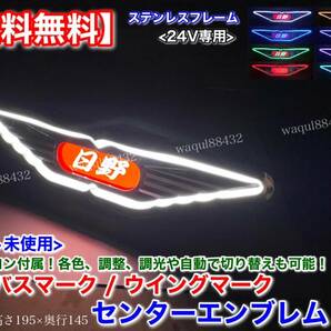 在庫【送料無料】日野 トラック アンドン エンブレム バスマーク LED電飾【文字オーダー可能】プロフィア レンジャー ステンレス デコトラの画像3