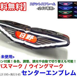 在庫【送料無料】日野 トラック アンドン エンブレム バスマーク LED電飾【文字オーダー可能】プロフィア レンジャー ステンレス デコトラの画像2