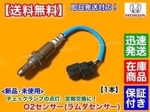 保証/在庫【送料無料】新品 O2センサー フロント 1本【N-BOX JF1 JF2 JF3 JF4 / N-one JG1 JG2】エキマニ 前側 36531-R9G-003 Nボックス