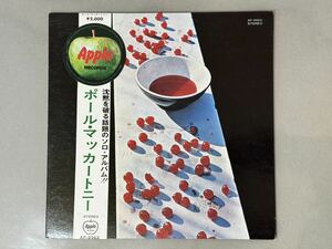 Paul McCartney 『McCartney』 Apple AP-8963 ひょうたん帯付 補充票付き 赤盤 初版