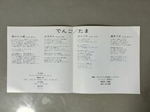 たま 『でんご』 ナゴムカンパニー NG-053 EPレコード_画像3