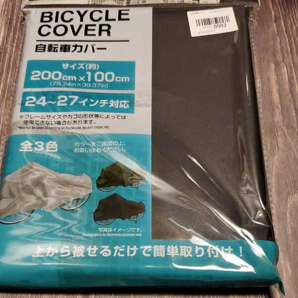 自転車カバー/黒
