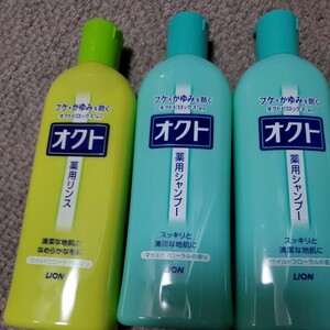 オクト 薬用シャンプー2本リンス1本