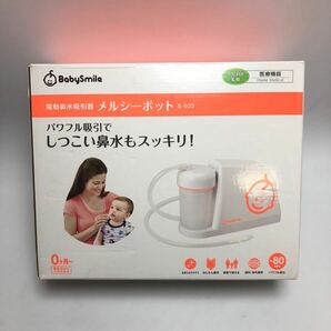 【動作確認済】電動鼻水吸引器 メルシーポット S-503 ポータブル吸引器 鼻吸い器 ベビースマイル ベビー用品 赤ちゃんの画像7