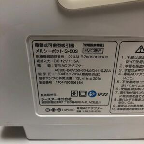 【動作確認済】電動鼻水吸引器 メルシーポット S-503 ポータブル吸引器 鼻吸い器 ベビースマイル ベビー用品 赤ちゃんの画像4