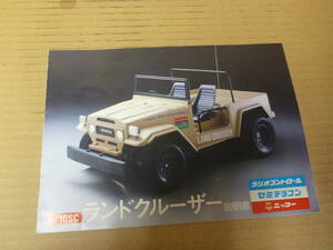  Nikko radio-controller Land Cruiser 1/10 scale NIKKO radio controller Land Cruiser instructions 