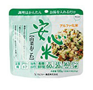 完売　山菜おこわ　５０食セット　アルファ化米　通常１７０００円　食器不要（スプーン付き）非常食　常備用　登山　キャンプ　アウトドア