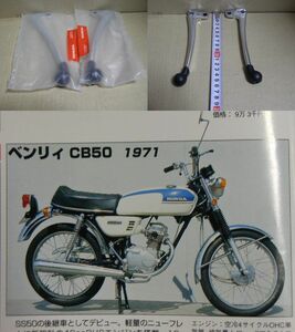  ホンダ旧車 CB50 初期型 ブレーキレバー ＆クラッチレバー ホンダ純正未使用希少品 Honda ヴィンテージ vintage