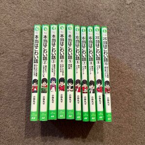 本当はこわい話 かくされた真実、君は気づける?ほか10冊セット