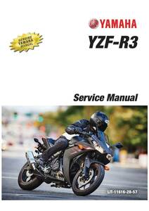 YZF-R3　サービスマニュアル　英語版　PDFファイル　メールで送信