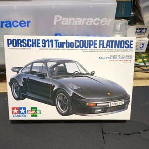 タミヤ1/24 ポルシェ911 ターボ クーペ フラットノーズ 未組立