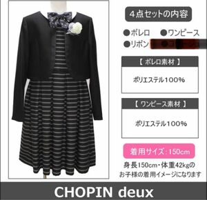 【定価11430円】ショパンドゥ　女の子150　卒服ワンピボレロセットアップ入学式