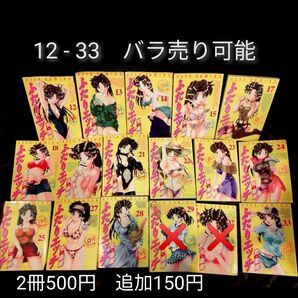 12-33巻　1冊追加150円　2冊500円　バラ売り可能★「ふたりエッチ」克・亜樹