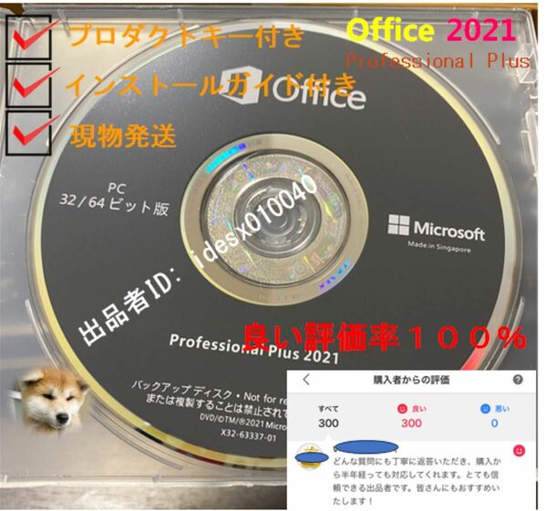 Microsoft Office 2021 Pro plus for Windows 1PCの認証　インストールDVD付き