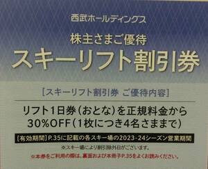 ■西武 株主優待券 スキーリフト割引券 １枚 送料無料 おまけ付[自己紹介必読]■