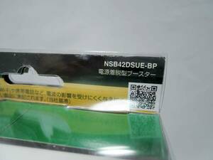 新品　日本アンテナ 4K8K対応ブースター NSB42DSUE-BP