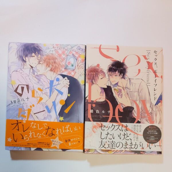 BLコミック 紺色ルナ 2冊セット