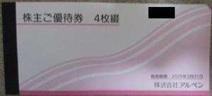 アルペン 株主ご優待券 2000円分（500円分×4枚）★有効期限2025年3月31日