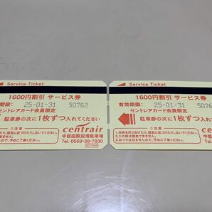 【3/31で掲載終了します】セントレア 駐車券 3200円分 2025/1/31まで 中部国際空港 サービス券