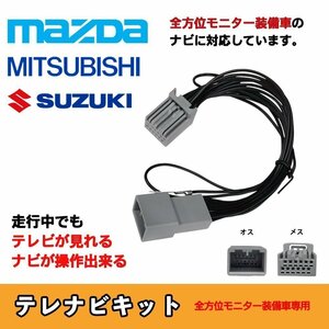 スズキ ワゴンRスマイル R3.9～ MX81S・91S テレビ ナビ操作 キット 全方位モニター装着車 メーカーオプション