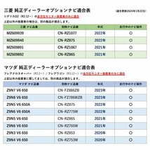 スズキ スペーシア 99097-69T24-P13 CN-FZ796WZA テレビ ナビ操作 全方位モニター装着車 ディーラーオプション キャンセラー TV視聴_画像5