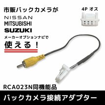 セレナ e-POWER含む C28 日産 純正バックカメラ 変換アダプター RCA 入力変換 オス 端子 市販 社外 ケーブル モニター ハーネス リアカメラ_画像1