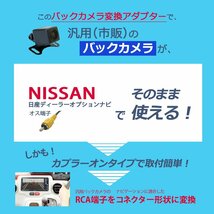 ルークス B44A 45A 47A 48A 日産 純正バックカメラ 変換アダプター RCA 入力変換 オス 端子 市販 社外 ケーブル ハーネス リアカメラ_画像2