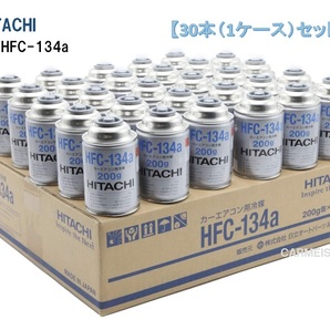 【30本販売】 カーエアコンガス HITACHI 冷媒 (200g) HFC-134aの画像1