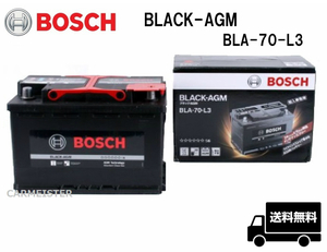 BOSCH ボッシュ BLA-70-L3 BLACK-AGM バッテリー 欧州車用 70Ah