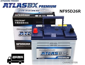 ATLAS PREMIUM NF95D26R アトラスプレミアム 充電制御車対応 国産車用 バッテリー