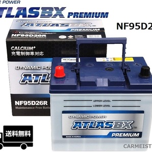 ATLAS PREMIUM NF95D26R アトラスプレミアム 充電制御車対応 国産車用 バッテリーの画像1