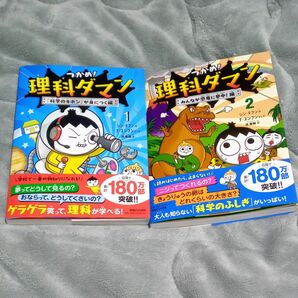 つかめ！理科ダマン　1&2シンテフン／作　ナスンフン／まんが　呉華順／訳 ２冊セット