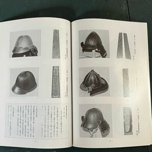 甲冑武具研究 四冊の画像6