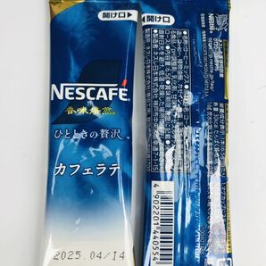 ネスレカフェラテ香味焙煎44本の画像3