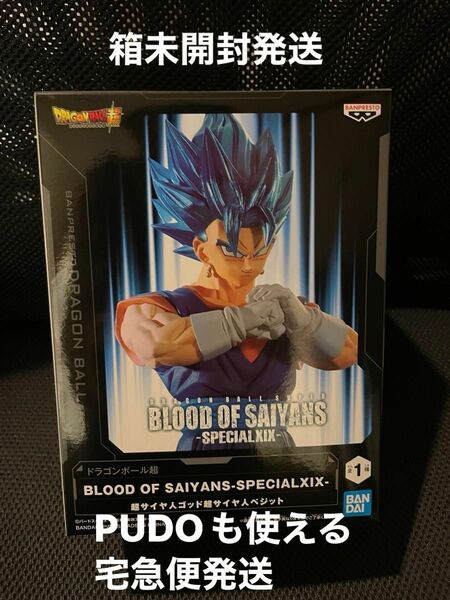 【まとめて購入600円引き】ドラゴンボール　フィギュア　BLOOD OF SAIYANS　ベジット　