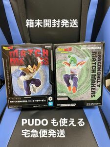 【まとめて購入600円引き】ドラゴンボール　 MATCH MAKERS　ザーボン　 ベジータ　 フィギュア　セット