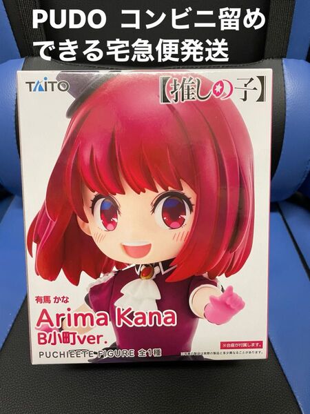 【まとめて購入歓迎】 推しの子 有馬かな フィギュア 箱無し 未開封はプラス300円