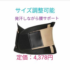 ★新品★サウナベルト 発汗 ダイエット 腰サポーター 腰痛ベルト 姿勢矯正 男女兼用 ベージュ