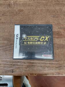 任天堂DS ゲームセンターCX 有野の挑戦状