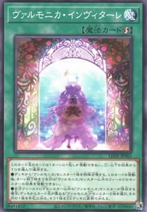 ヴァルモニカ・インヴィターレ LEDE 遊戯王