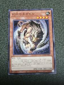 幻爪の王ガゼル DUNE 遊戯王