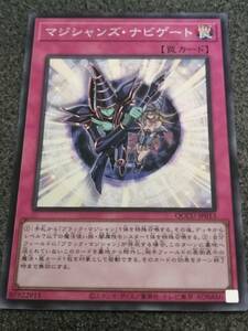 マジシャンズ・ナビゲート QCCU 遊戯王