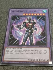 Ｍ・ＨＥＲＯ アシッド QCCU 遊戯王