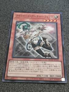 ライトロード・アーチャー フェリス QCCU 遊戯王