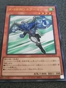 Ｅ・ＨＥＲＯ エアーマン QCCU 遊戯王