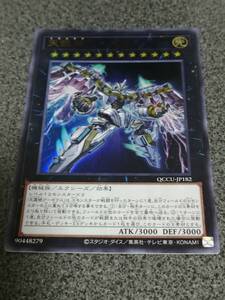 天霆號アーゼウス QCCU 遊戯王