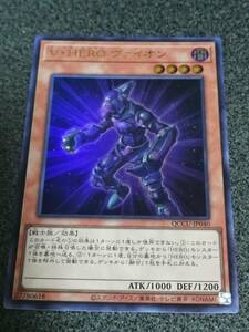 Ｖ・ＨＥＲＯ ヴァイオン QCCU 遊戯王