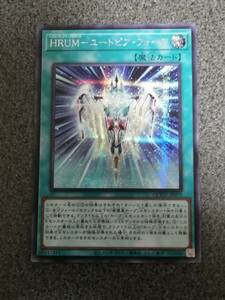 ＨＲＵＭ－ユートピア・フォース QCCU 遊戯王 シークレット