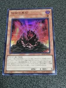 伝説の黒石 遊戯王　QCCP